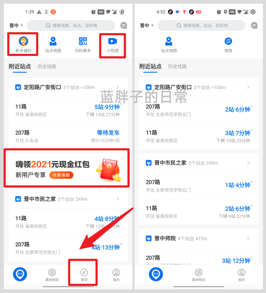 图片[3]-车来liao-简化版App，（实时公交App：纯净无广告）-玩锤子创业网