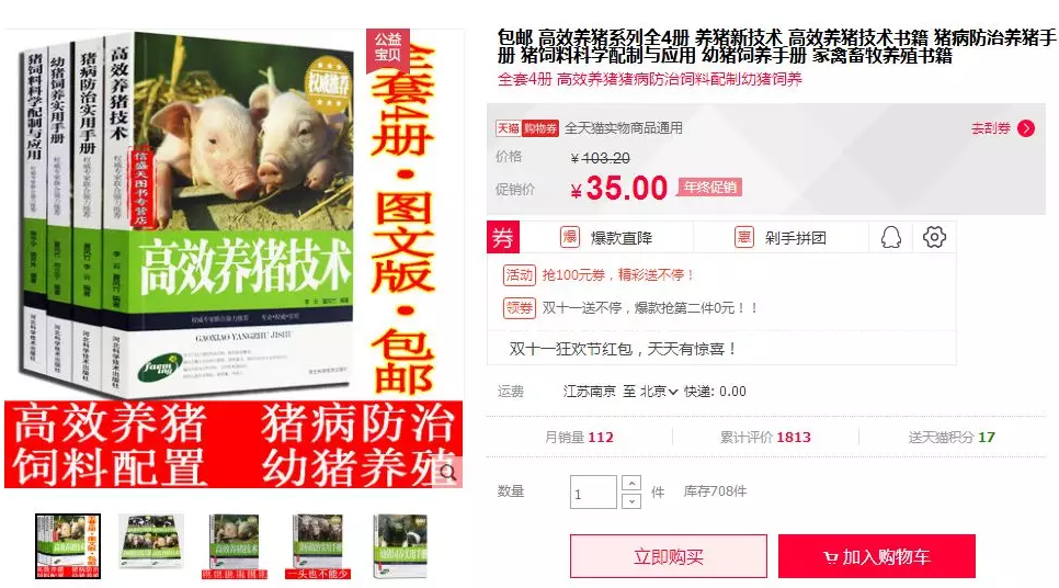 图片[4]-养猪技术教程售卖，一单298元你你觉得他不香吗。-玩锤子创业网