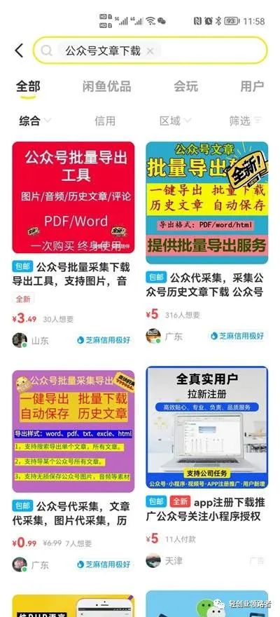 公众号文章代下载项目起步月入千元