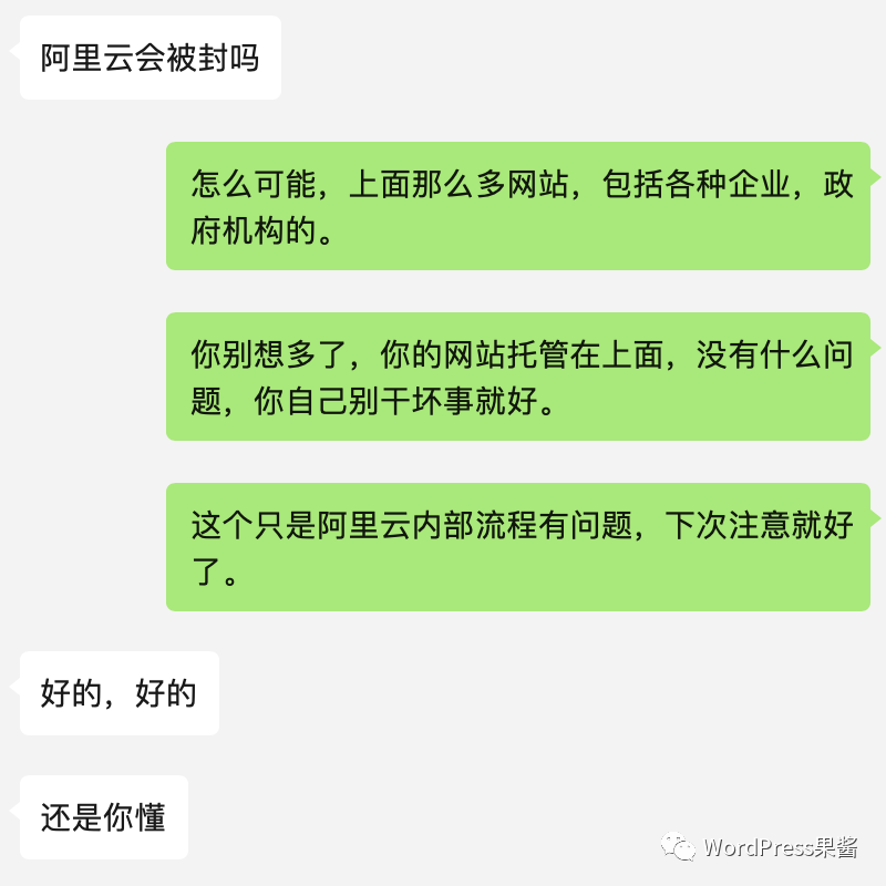 图片[3]-阿里云事件：阿里云被工信部处罚为哪般？-玩锤子创业网