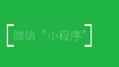 微信小程序是怎么赚钱的？4种变现方法，月赚10000 