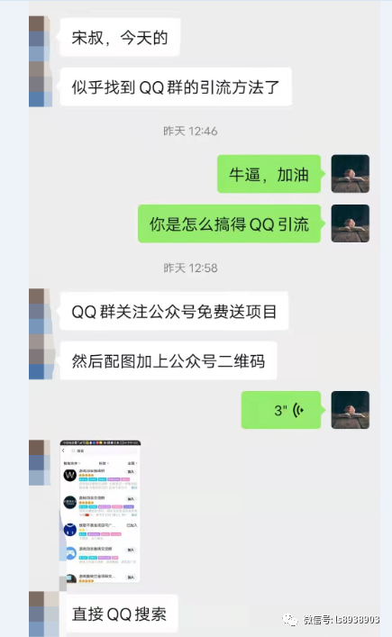 图片[3]-QQ群引流公众号精准粉丝， 简单暴力有效-玩锤子创业网