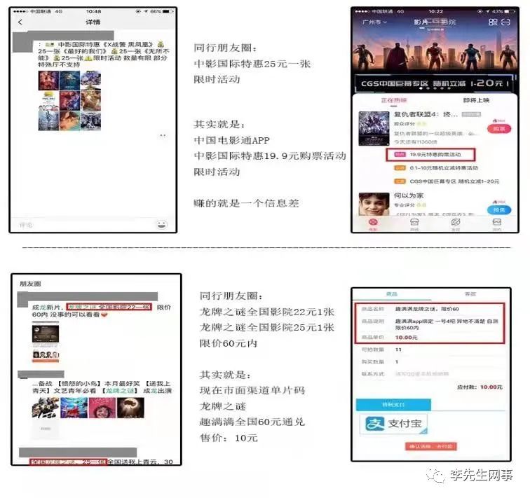 图片[12]-售卖低价电影票每天200＋（附低价渠道）-玩锤子创业网