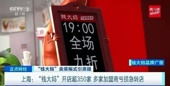 图片[11]-投资加盟需谨慎：北京所有的钱大妈，一夜回到解放前！-玩锤子创业网