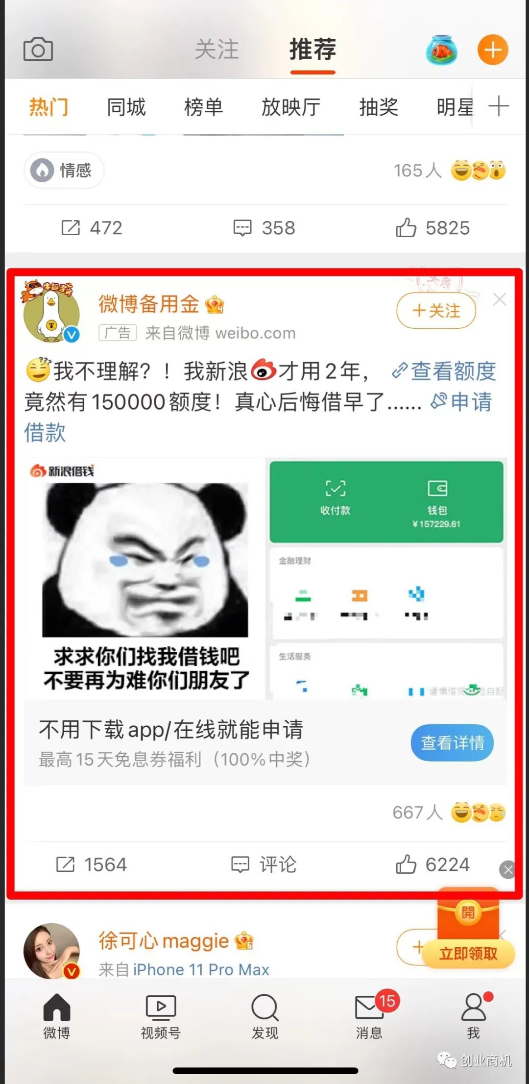 图片[3]-信息流广告销售，被公认的暴利生意，一年能赚20万-玩锤子创业网