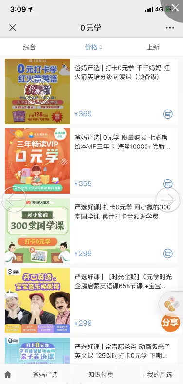 知识付费分销平台是怎样赚钱的？