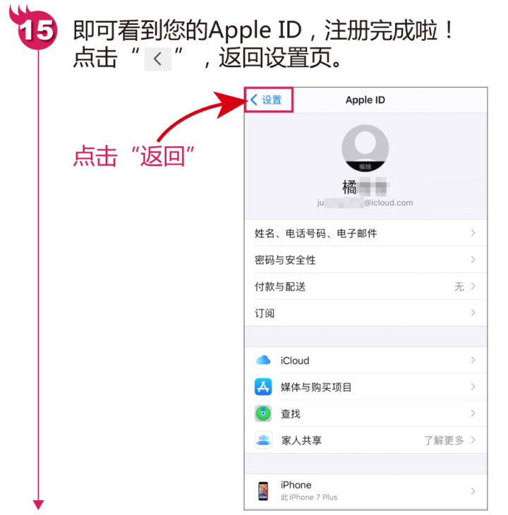 苹果手机怎么创建apple id账号