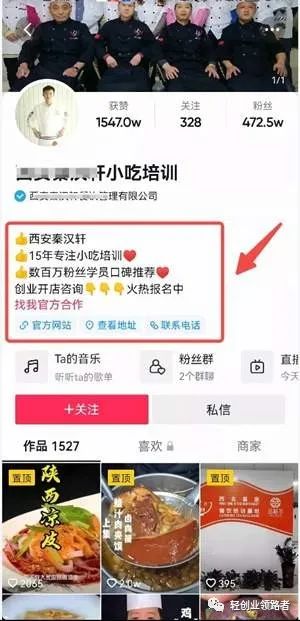 图片[7]-如何借助短视频，做小吃培训项目快速变现-玩锤子创业网