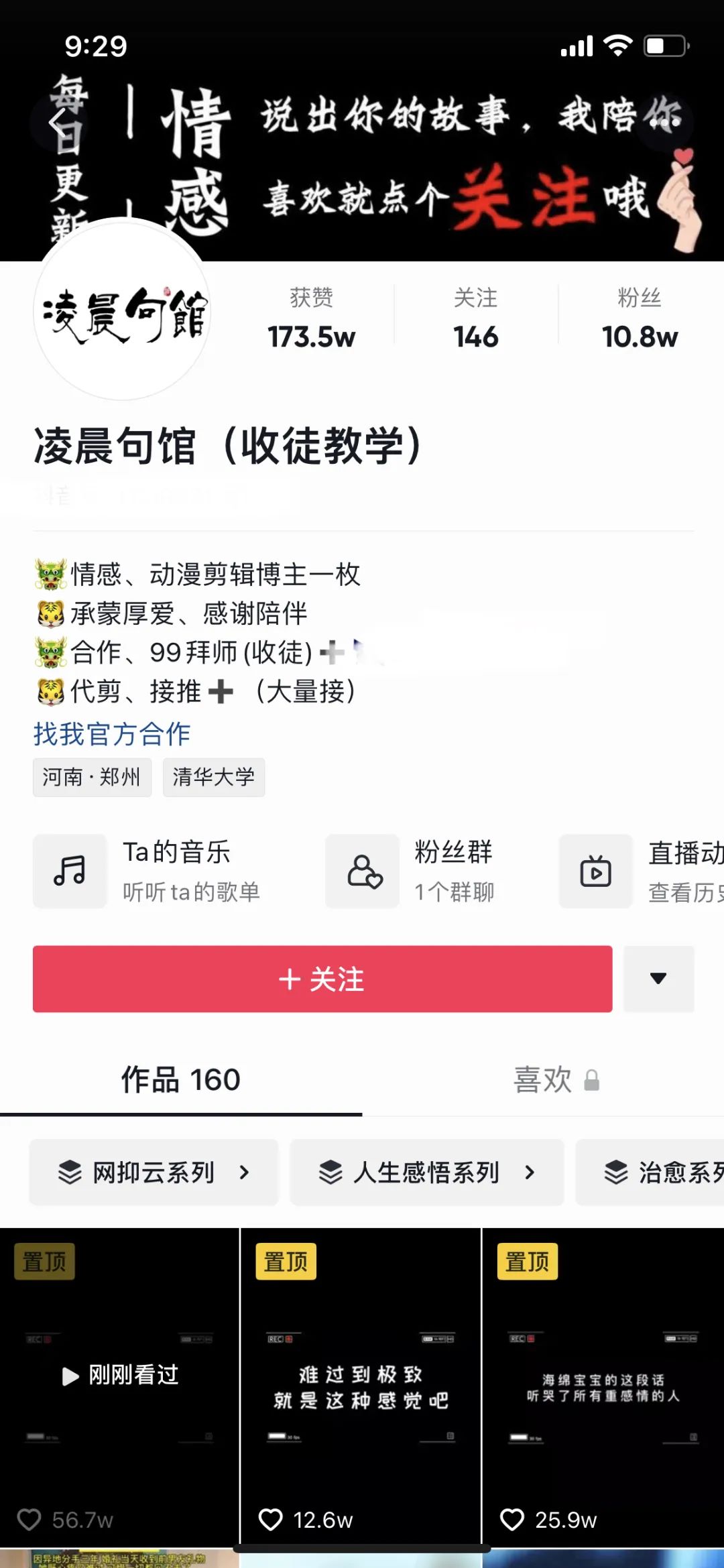 图片[8]-抖音情感号怎么赚钱 | 抖音情感号如何变现？-玩锤子创业网