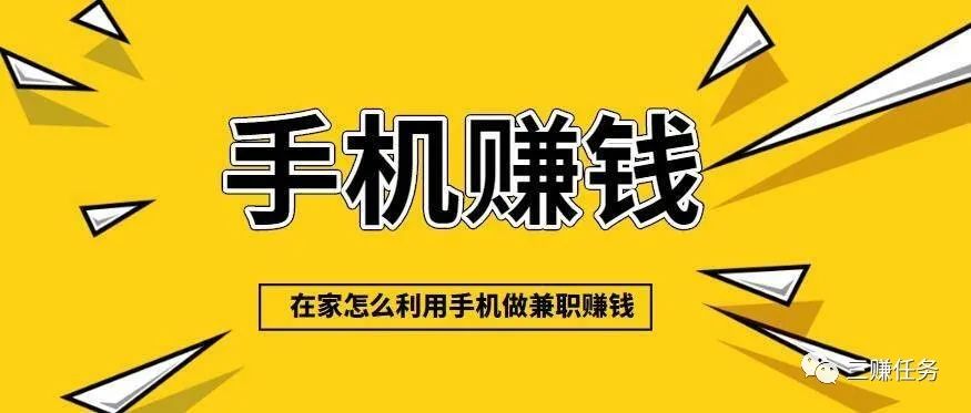 微信赚钱新玩法，一天收入300500元！手机兼职赚钱软件一单一结项目