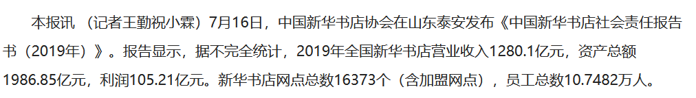 图片[9]-老字号新华书店盈利模式研究 （新华书店依旧还年入千亿的秘密！）-玩锤子创业网