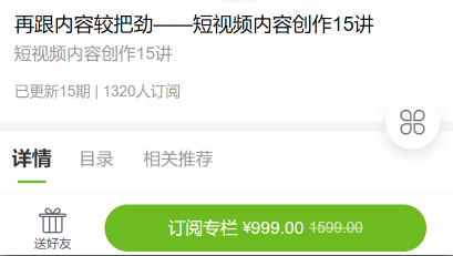 赵磊（令狐）再跟内容较把劲短视频内容创作15讲破解内容的秘密价值999元