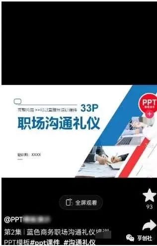 图片[2]-虚拟产品PPT模板搬运，有手就能做的副业项目，每天多赚一百多-玩锤子创业网