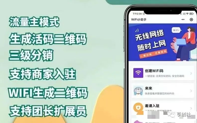 图片[3]-利用WiFi赚大钱——一个月躺着进账五位数-玩锤子创业网