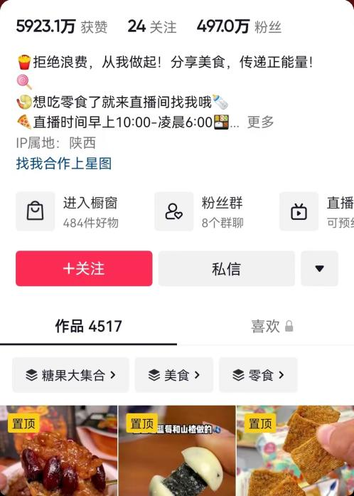 图片[3]-零食带货实操玩法！15秒钟收益上万块，看完你也能学会！-玩锤子创业网