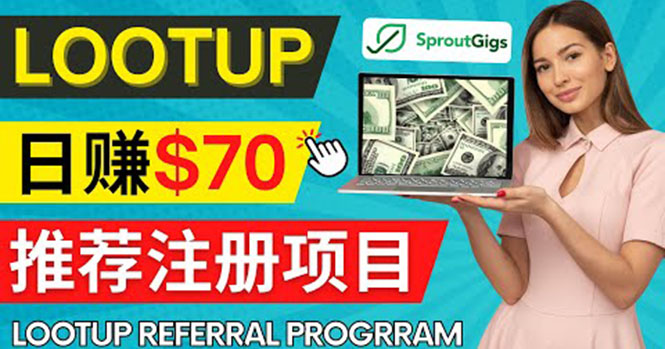 LootupReferral推荐项目，通过sproutgigs发布推荐注册任务日赚70美元佣金