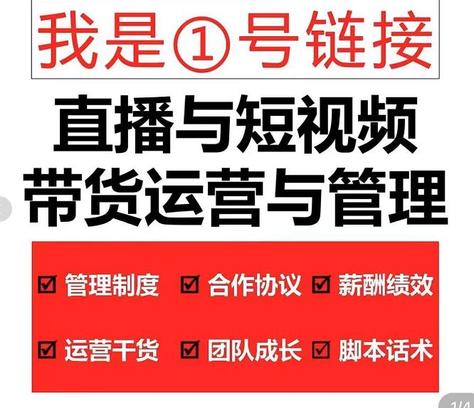2022年10月最新直播带货运营与管理2.0，直播带货全方位立体培训（全资料）