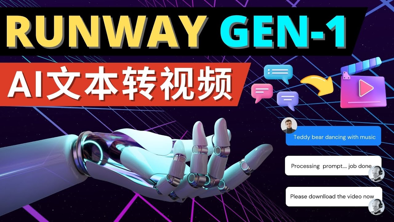RunwayGen1发布次世代Ai文本转视频工具输入文本命令生成多种类型视频