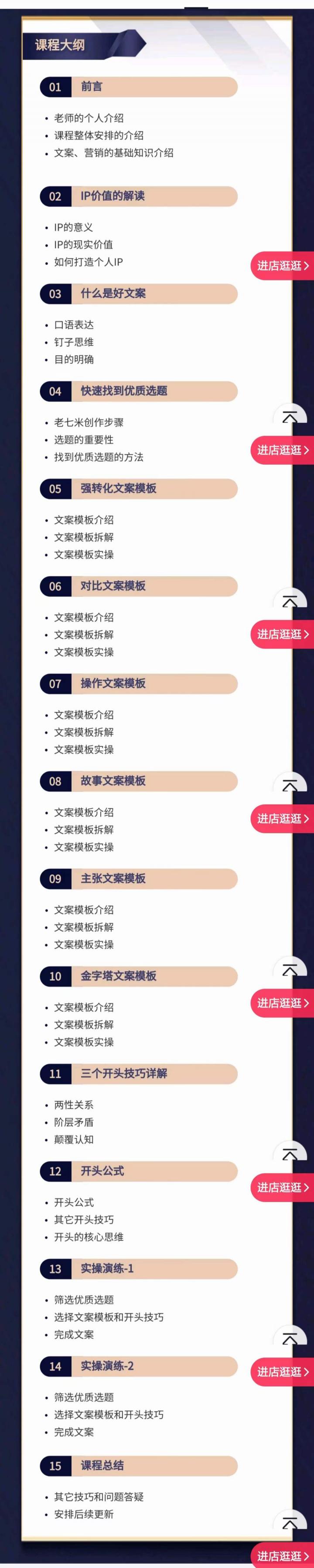 老七米文案方法论：带你掌握文案底层逻辑点字成金（15节课时）