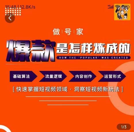 做号家个人IP起号方法，快速打造爆款短视频，全面提升起号、文案、内容创作等技能