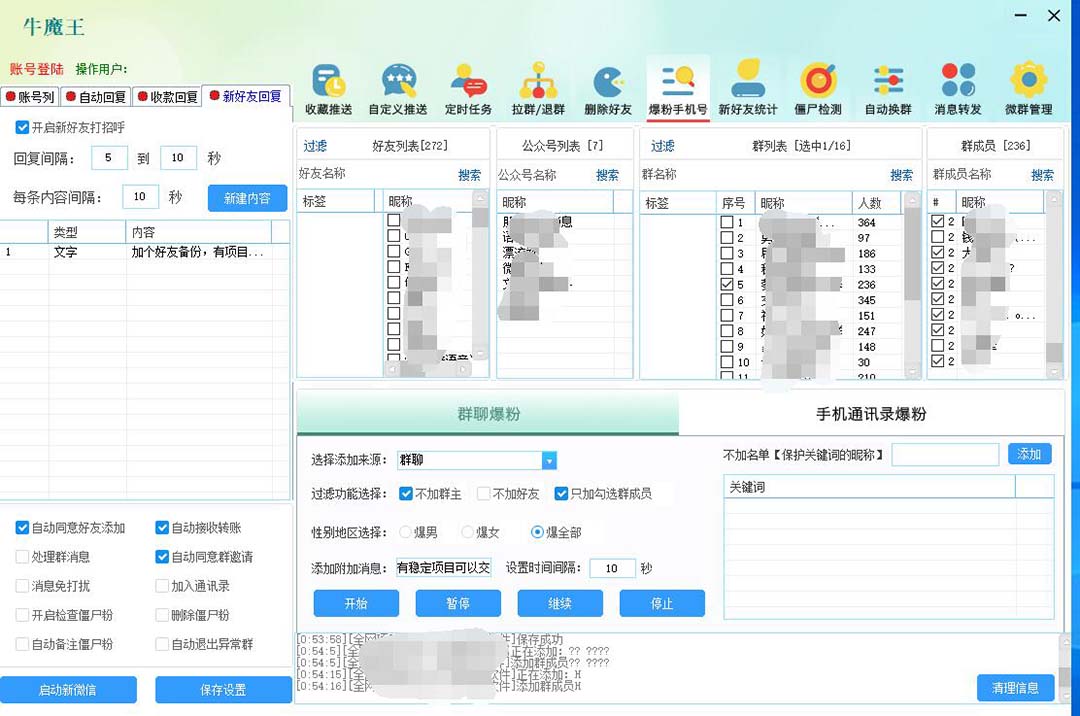 引流必备外面收费998PC牛魔王微信爆粉自动加好友营销系统【脚本+教程】