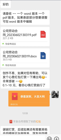 蓝海项目小红书卖合同模板无脑搬运一部手机日入500+（教程+4000份模板）