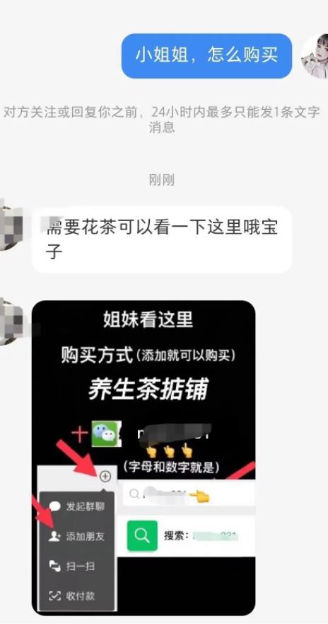 小红书卖养生茶引流私域，粉丝用户价值高，平台变现能力强