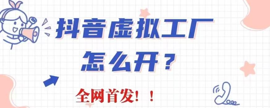 【绝密揭秘】抖音虚拟工厂直播卖书，简单操作月销1030w，佣金高达3050%！