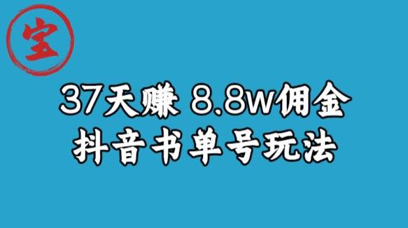 抖音中医图文矩阵带货：保姆级教程揭秘，37天8万8佣金的成功秘籍