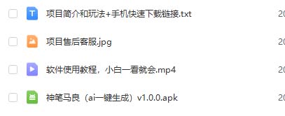 手机版ai美女生成外面收费288的项目，不需要电脑，手机即可快速使用