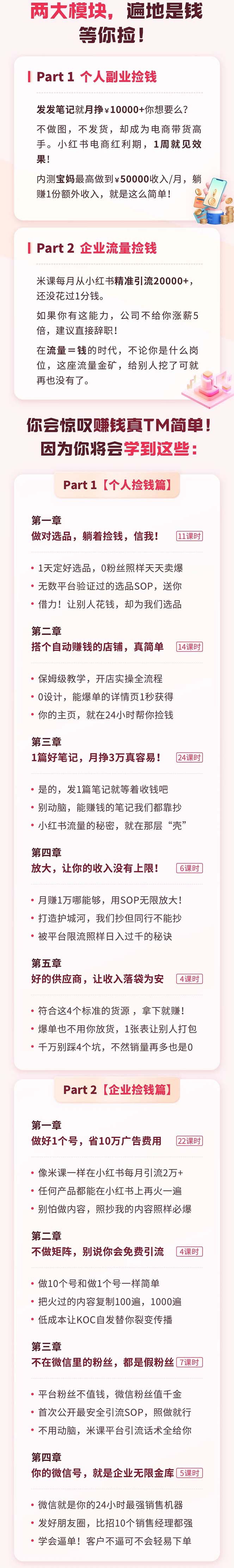 小红书·捡钱课发发笔记月挣1.5w+不做图不发货1周就见效(个人篇+企业篇)