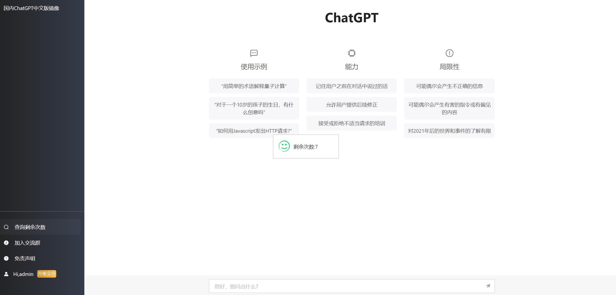 2023最新ChatGPT网站源码/支持用户付费套餐，可对接易/码支付