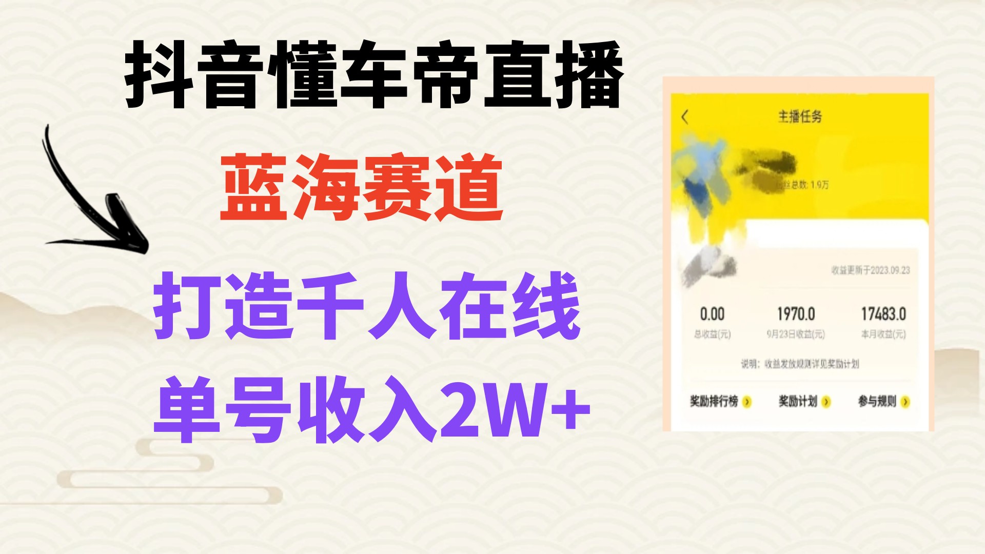 抖音懂车帝直播实操指南：打造爆款直播间，轻松实现上万销售额