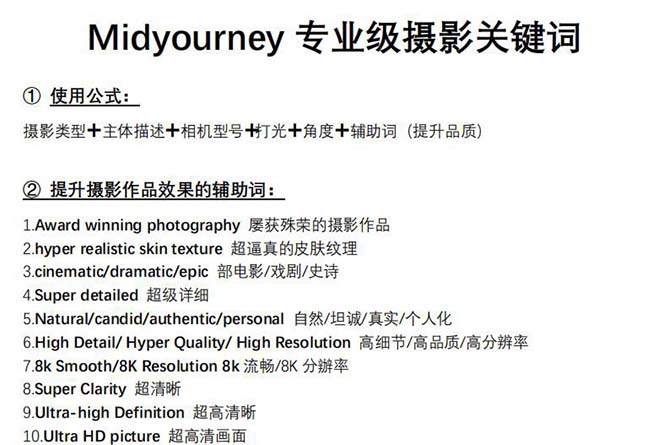 Midjourney关键词-解锁AI绘画专业级人工智能摄影关键词 -2