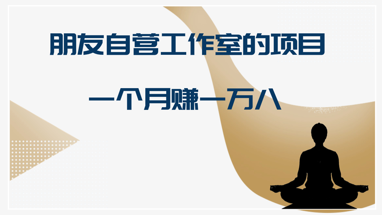 十万个富翁修炼宝典光盘修复，朋友自营工作室的项目，一个月赚一万八