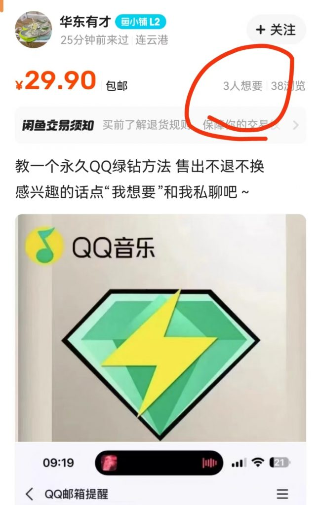 每天60秒，白嫖1个绿钻？卖这套方法1个月搞2000+？