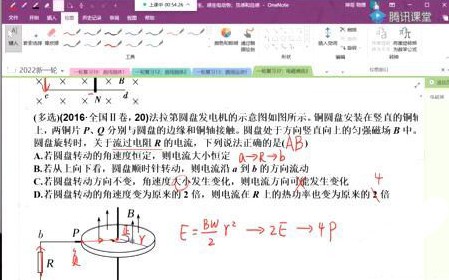 2021-2022坤哥高考物理三轮复习合集-讲课截图（2）
