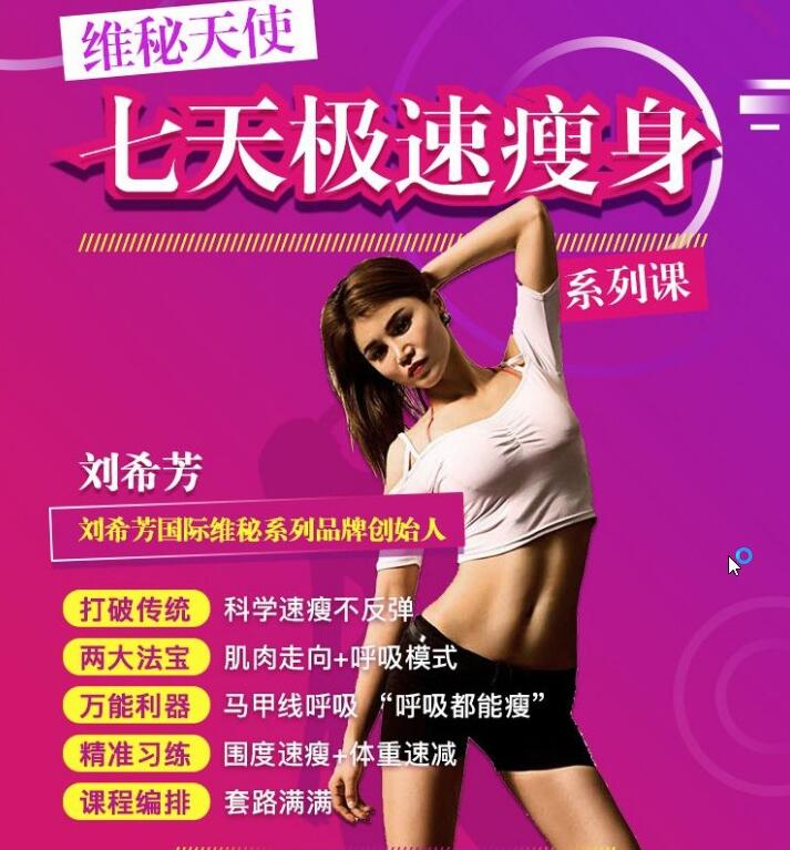 刘希芳·七日极速瘦身培训课程