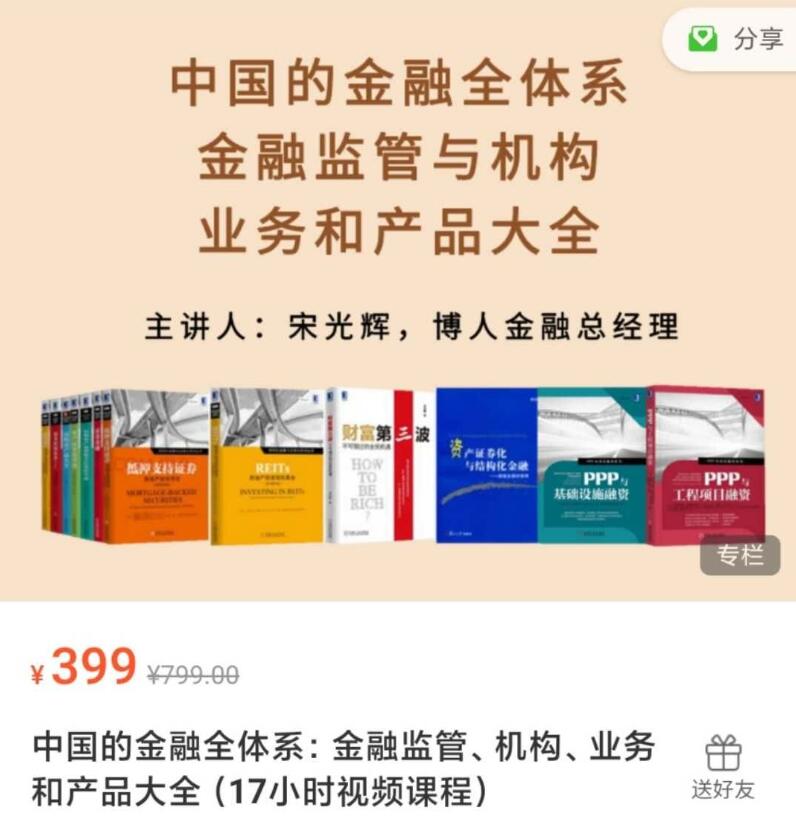 中国金融全体系讲解（金融监管、机构、业务和产品大全）