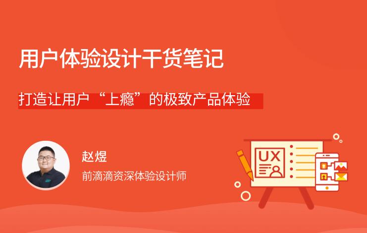 用户体验设计培训课程：打造让用户“上瘾”的极致产品体验