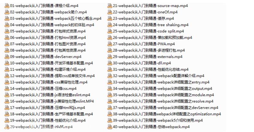 webpack从入门到精通课程目录