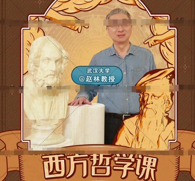 武汉大学赵林教授的西方哲学课（百度网盘）