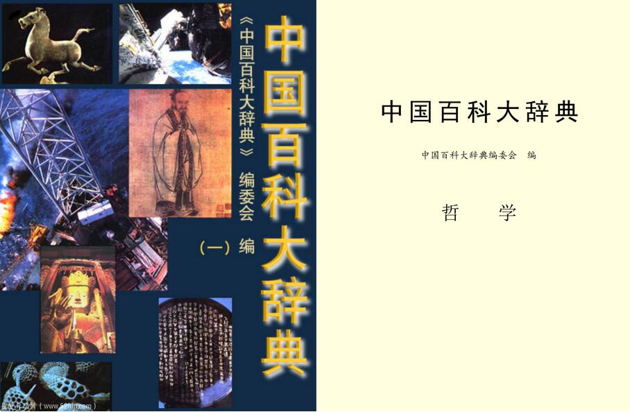 中国百科大辞典pdf合集(共18本)