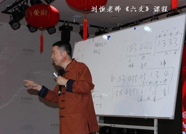 刘恒·皇极六爻预测高级课程