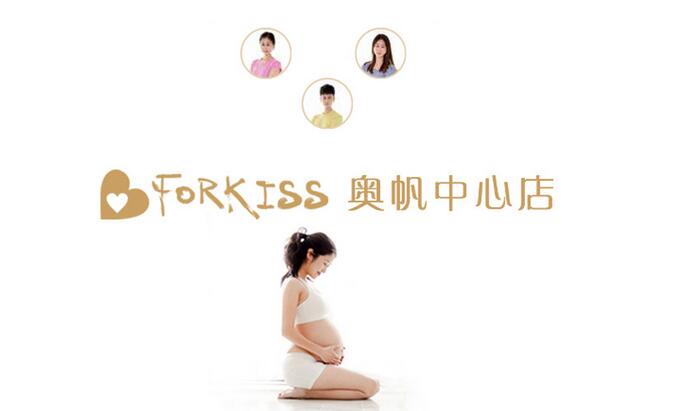 Forkiss孕产瑜伽：为了健康宝宝和美丽妈妈而生的瑜伽