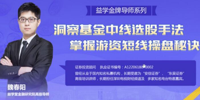 魏春阳·2022最新机构交易密码：盘中文字直播+盘后视频教学