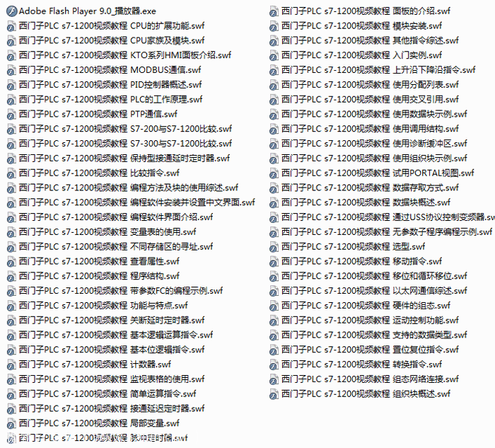 西门子PLC编程视频教程目录