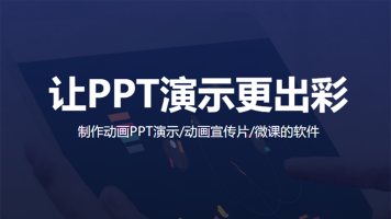 三爷PPT：总结报告PPT训练营