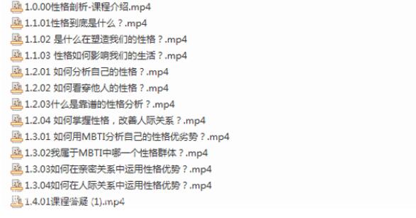 卢美妏性格分析课程目录
