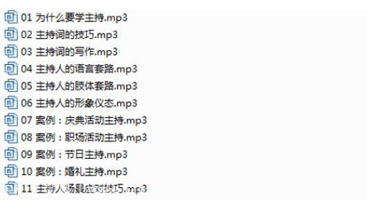 主持人入门指南教程目录